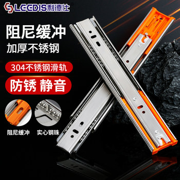 Lideshi Stainless Steel Sliding Slide Rail Wardrobe Slide Three-Section Drawer Track Damping Buffer Silent Slide Rail