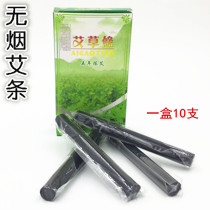 Smoke-free wort moxibustion special household moxa moxibustion pure moxa five years Chen Ai ten