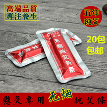 Smoke-free five-year pure moxibustion strips