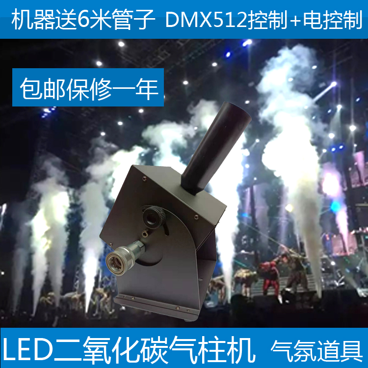 Stage LED Carbon Dioxide Gas Column Machine CO2 Gas Column Smoke Machine Bar Nightclub Performance Atmosphere Props Spray Smoke Machine