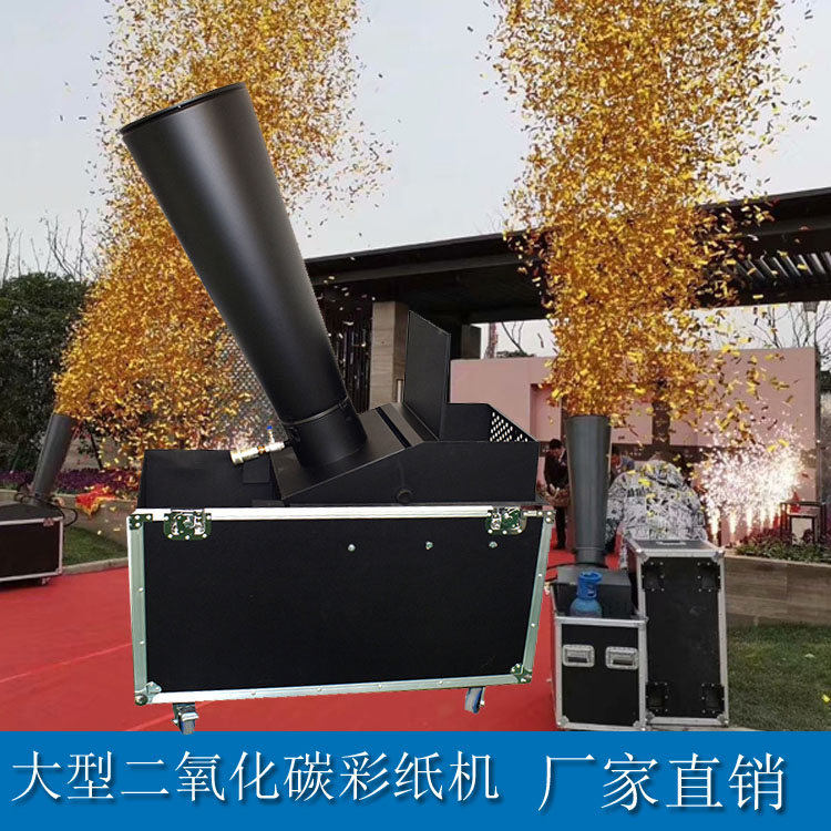 Bar carbon dioxide color photocopy paper machine spray paper machine large stage performance blow machine cigarette machine wedding atmosphere Rainbow Machine