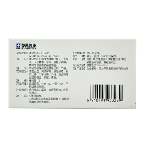 3盒79 5盒125包邮】荣昌 肛安栓 1g*6粒/盒DZY