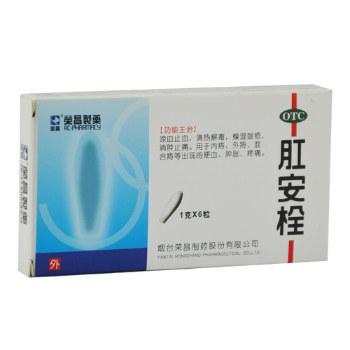 3盒79 5盒125包邮】荣昌 肛安栓 1g*6粒/盒DZY