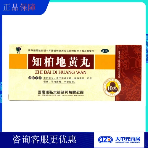 润弘 Zhibai dihuang wan 9g*10 таблетки/коробка dzy