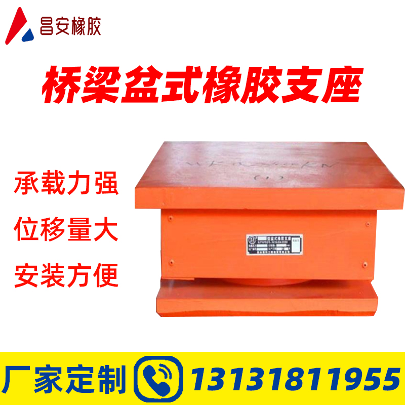 Highway bridge basin rubber bearing Ball-shaped steel structure shock-absorbing pad two-way sliding high damping HDR bearing