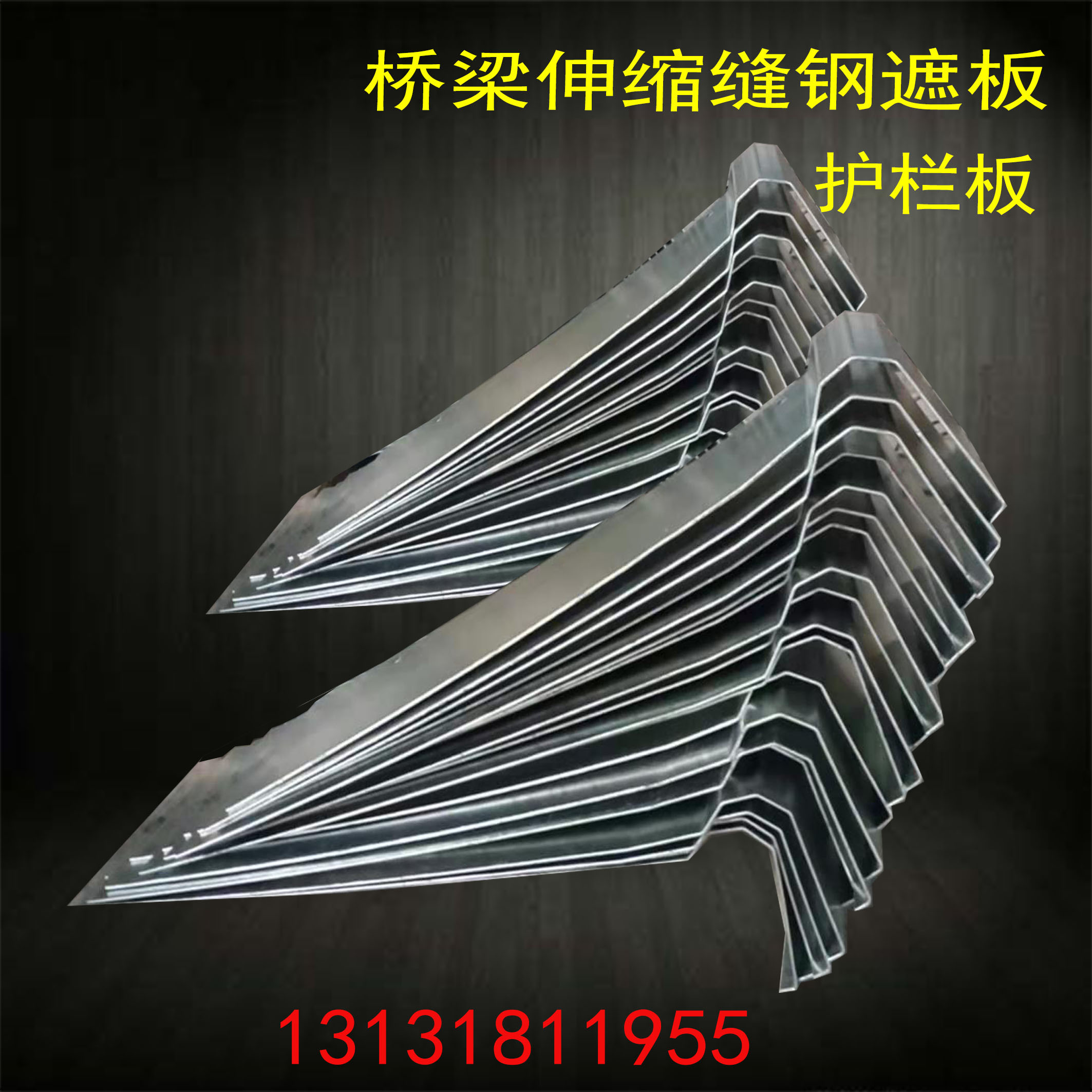 Steel shutter expansion joint bridge expansion joint protection anti-collision wall plate baffle guard plate stainless steel steel shutter