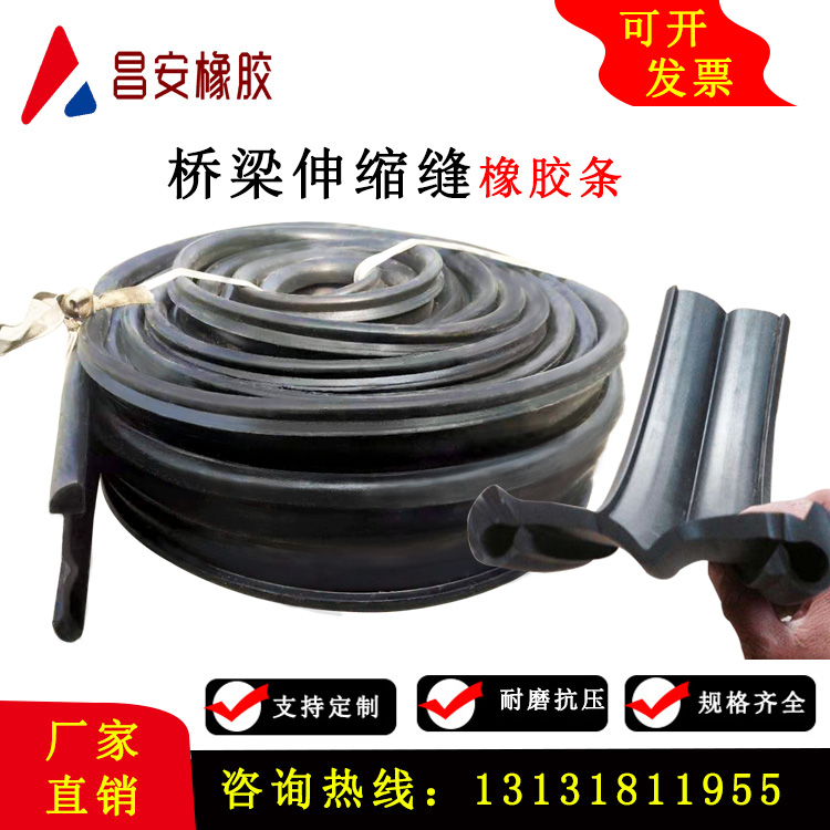 Bridge expansion joint rubber strip expansion joint sealing strip D60 D80 expansion joint rubber belt dustproof and waterproof strip
