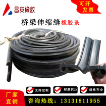 Bridge expansion joint rubber strip expansion joint sealing strip D60 D80 expansion joint rubber belt dust-proof and waterproof adhesive strip