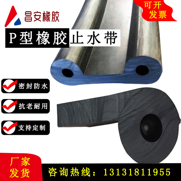 Gate P-type rubber waterstop rubber seal P30P40P45Peop50 rubber plate P-type waterstop