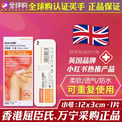 British Xianka scar enemy silicone gel dressing scar patch Caesarean Section double eyelid surgery hyperplasia 12 * 3cm