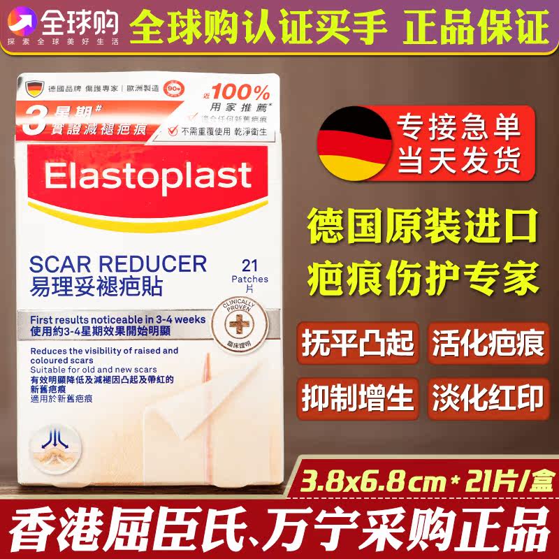 Germany imported Elastoplast easily scarred to downplay surgical hyperplastic raised 21 pieces of scar