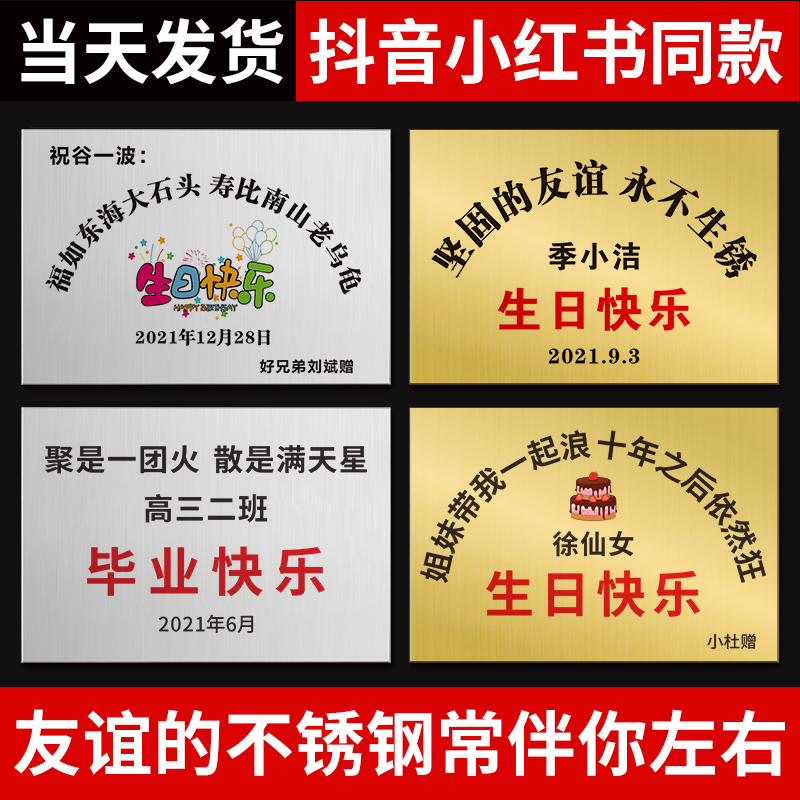 Friendship stainless steel birthday brand iron plate happy custom gift company billboard bronze custom plaque plaque