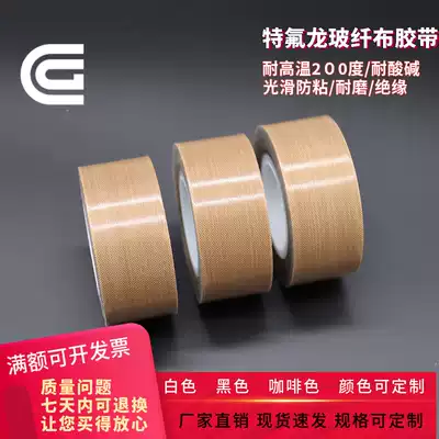 Teflon tape high temperature resistant tape heat insulation vacuum machine sealing machine wear-resistant fireproof Teflon glass fiber tape