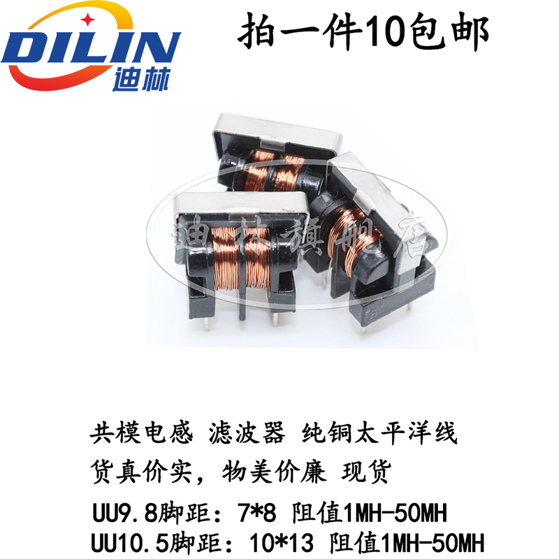 UU9.8 uf9.8 common mode inductance filter 7*8 5 10 15 20 25 30 35 40 45 50MH