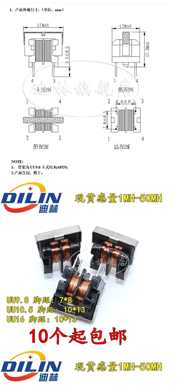 UU9.8 uf9.8 bộ lọc cảm ứng chế độ chung 7*8 5/10/15/20/25/30/35/40/45/50MH