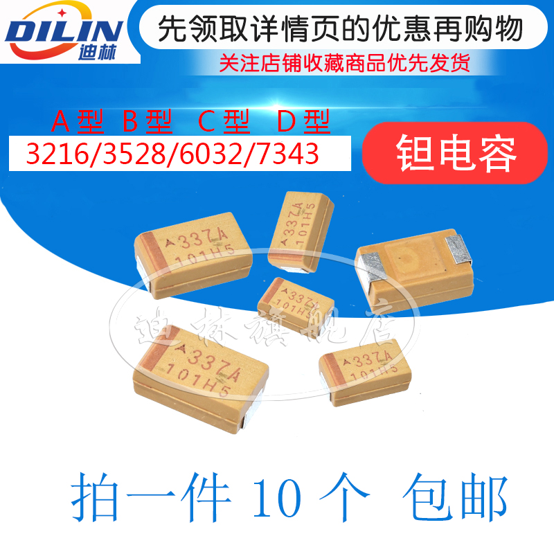 7343 D-type patch tantalum capacitor 10UF 22UF 33UF 47UF 100UF 16V 25V 35V 50V