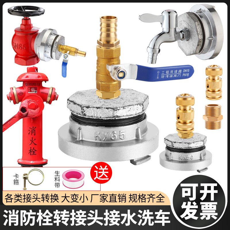 KD65 50 Fire hydrant conversion 4 points 6 points 1 inch Water pipe Irrigation Variable Diameter Joint Fire Hydrant Pick Up Car Wash Accessories-Taobao