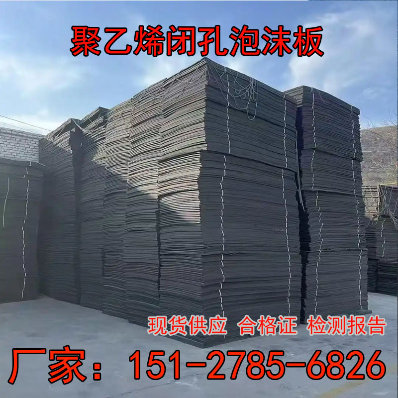 Polyethylene Closed-Cell Foam Board L1100 Type Bridge Low-Foam Expansion Joint Filling Board High-Density Foam Board