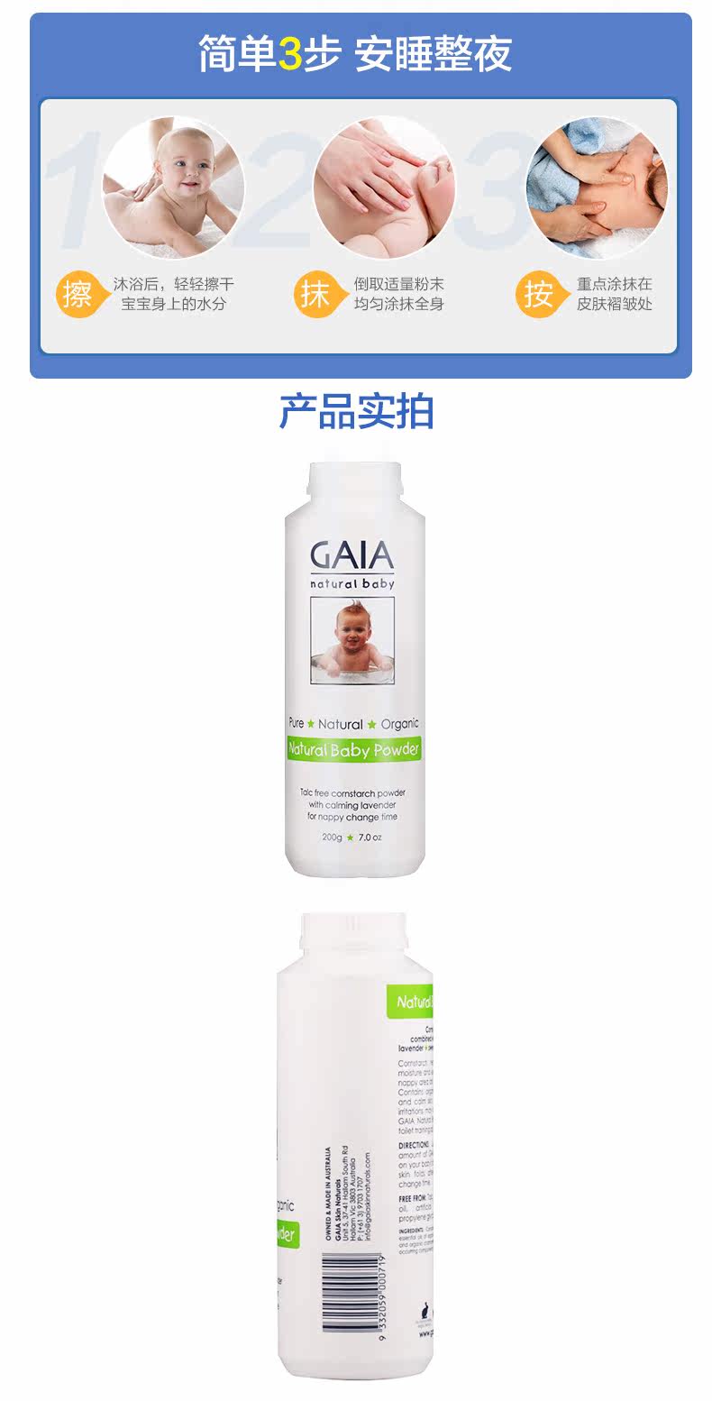 Gaia Natural Baby Cool Powder 200g Австралия импортированная австралийская, успокаивающая седация, нежная, гладкая и освежающая, зуд Tmall_06.jpg