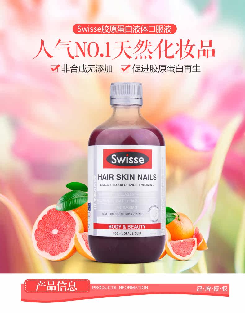 Swisse Swelle Poetry Collagen Liquid 500 мл пероральный кровь апельсин экстремальная красота, красота, увлажнение кожи по уходу за кожей Tmall_02.jpg