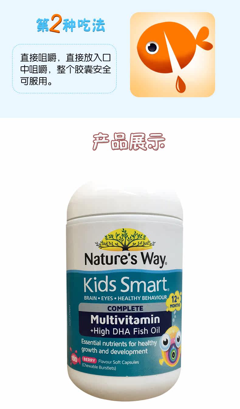 Nature"Sway Jiansin Детский композитный витамин способствует развитию мозга мягкая капсула 100 Австралия-Tmall_09.jpg