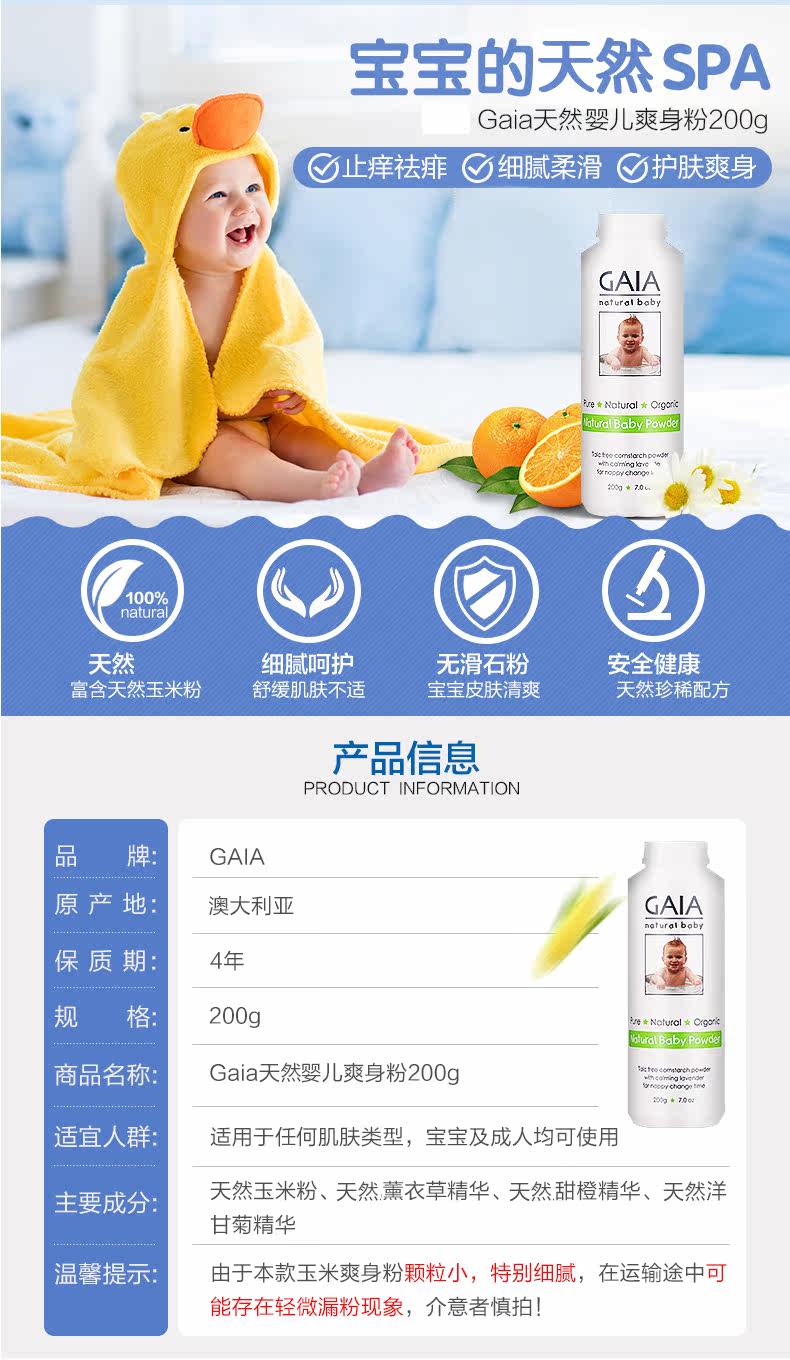 Gaia Natural Baby Cool Powder 200g Австралия импортированная австралийская, успокаивающая седация, деликатная, смазывая, освежающая и зубной tmall_02.jpg
