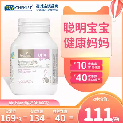 bio island for pregnant women DHA Australia imported pregnancy preparation for lactation period