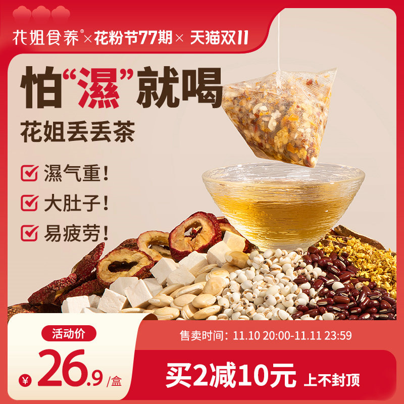 Flower brother-in-law lost tea red bean pearl barley tea dispel red moisture renourish raw tea bag poria gorgon fruit cooked up night tea housewife dry goods-Taobao