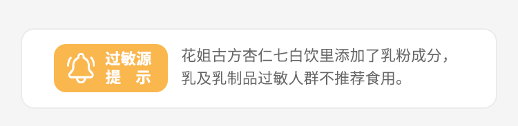 【中國直郵】花姐食養 古方杏仁七白飲 南杏仁粉沖泡 以白潤白 喝出牛奶肌 250g/盒