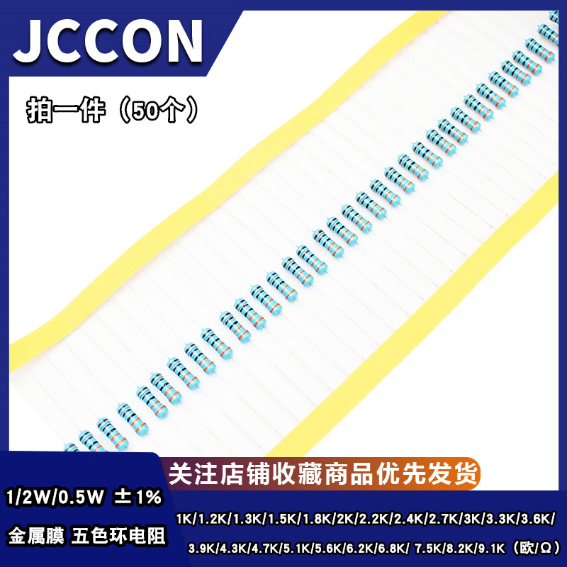 1/2W金属膜电阻器1% 1K1.5K2.2K3.3K4.7K5.1K6.8K7.5K8.2K9.1KR欧