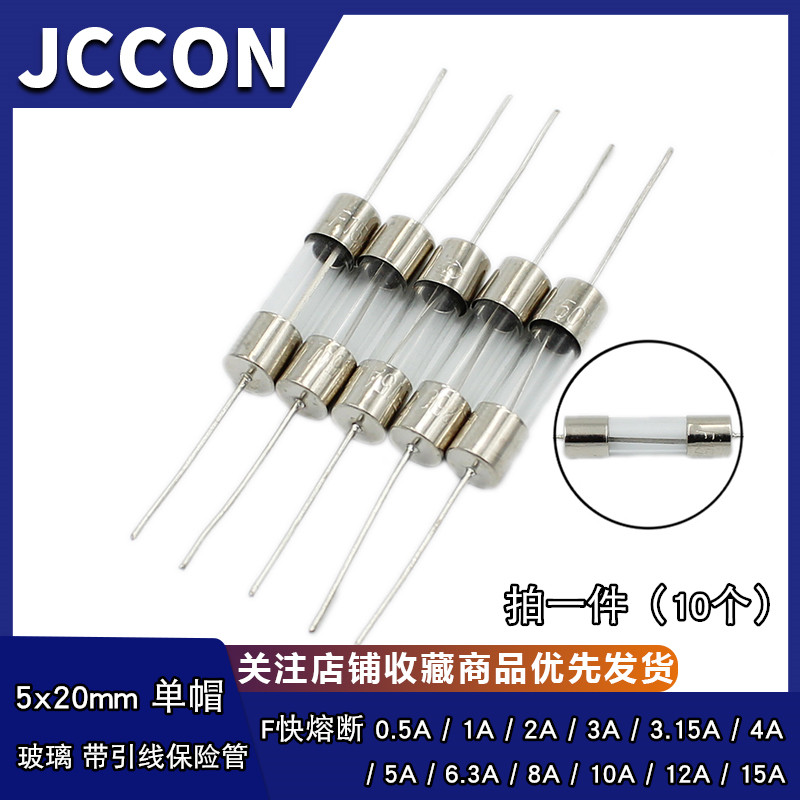 5*20mm带引线脚玻璃保险丝/管250V 快熔断F0.5A 1 2 4 5 10 3.15A