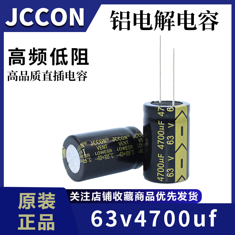 63v4700uf 63v JCCON black gold audio power supply adapter aluminum electrolytic capacitor 22x35