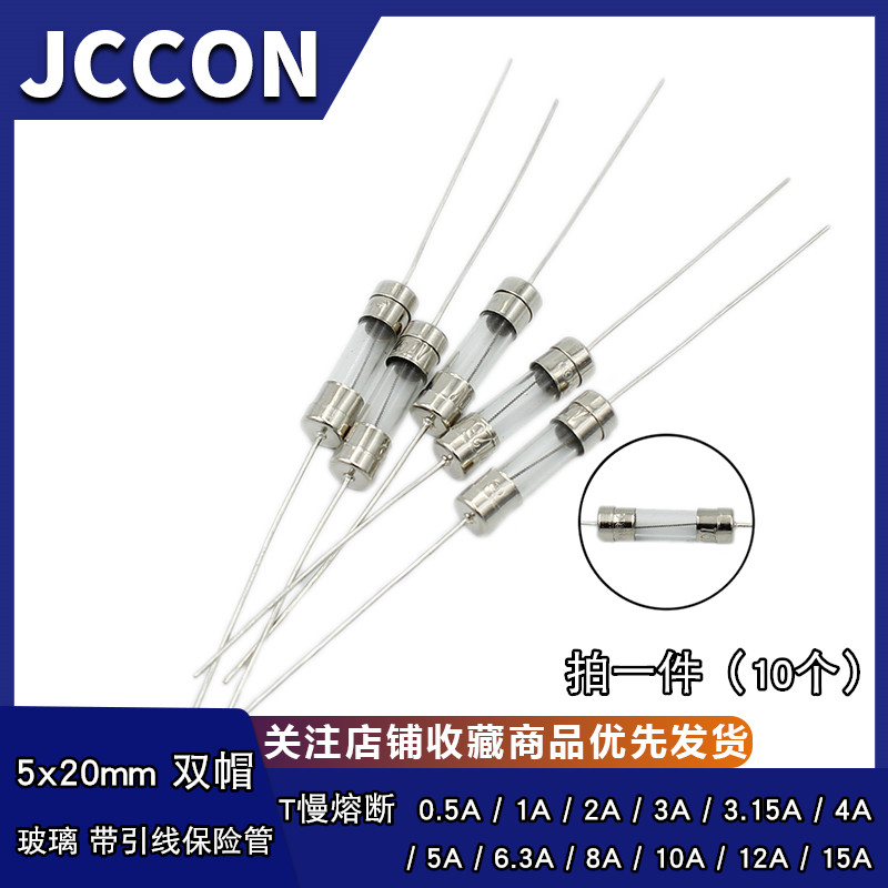 5x20MM带引线脚玻璃保险丝管250V 慢熔断T 0.5A 1 2 4 5 10 3.15A