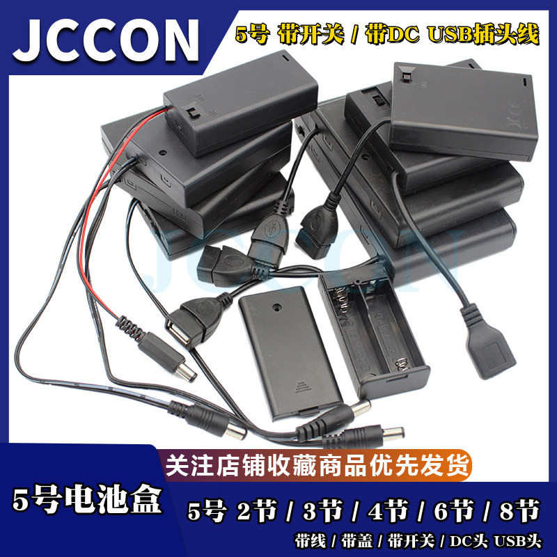 5号电池盒带USB接口DC头电源带线带盖开关 五号电池座2/3/4/6/8节