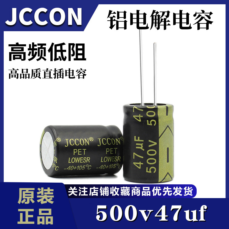 JCCON黑金铝电解电容500v47uf适用逆变器焊机电源18x25