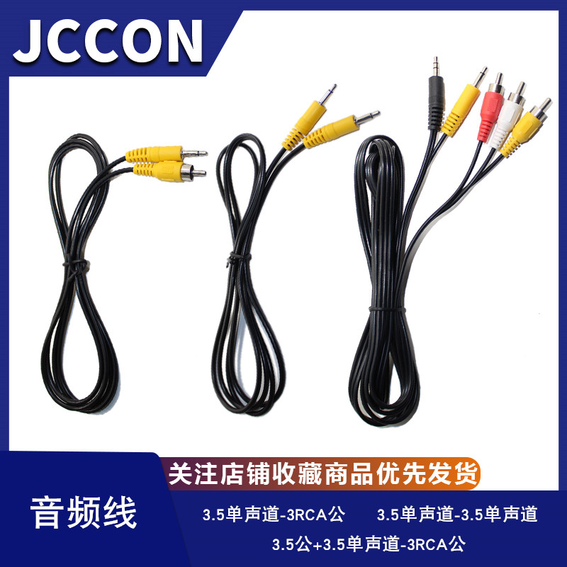 音频线DC3.5mm转RCA公莲花AV转接线单声道电视音响耳机连接延长线