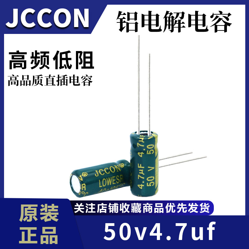 50v4 7uf 50v JCCON green gold switching power supply adapter high frequency low resistance aluminum electrolytic capacitor 5x11
