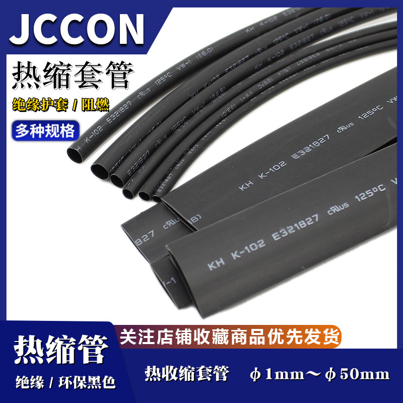 电工热缩管接电线修复收缩管接线热缩管绝缘套管 DIY数据线热塑管