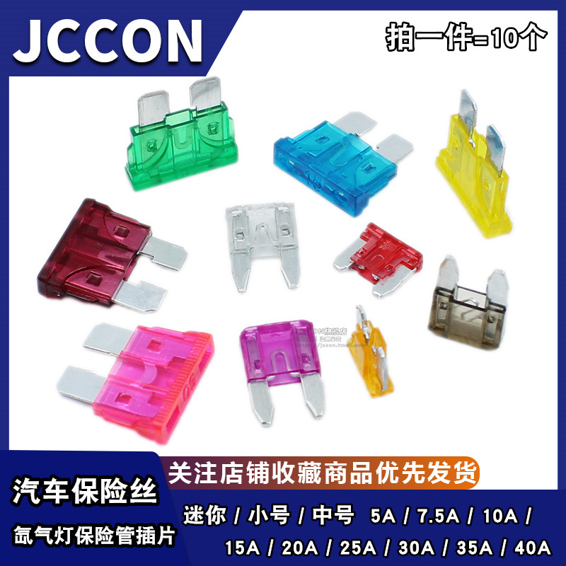 车用插片保险丝适用于点烟器 5A至40A迷你小中号保险丝 4S店专用汽车保险丝