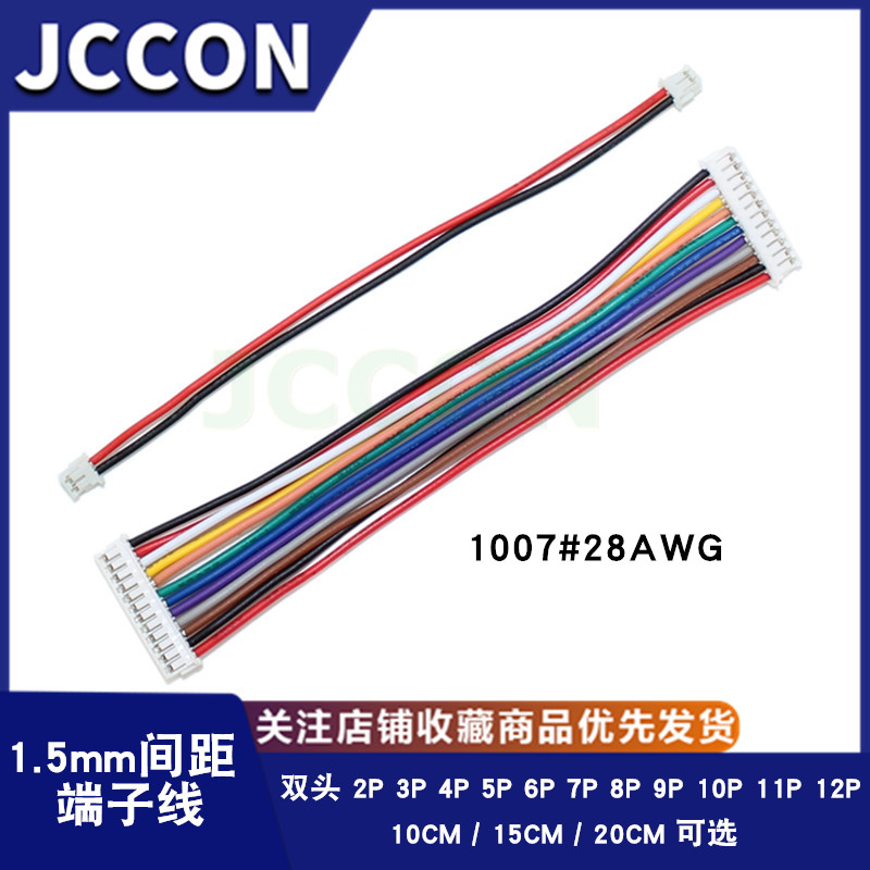 1.5mm间距双头端子线 2P3P4P5P6P7P8P9P10P12pin连接线10/15/20CM
