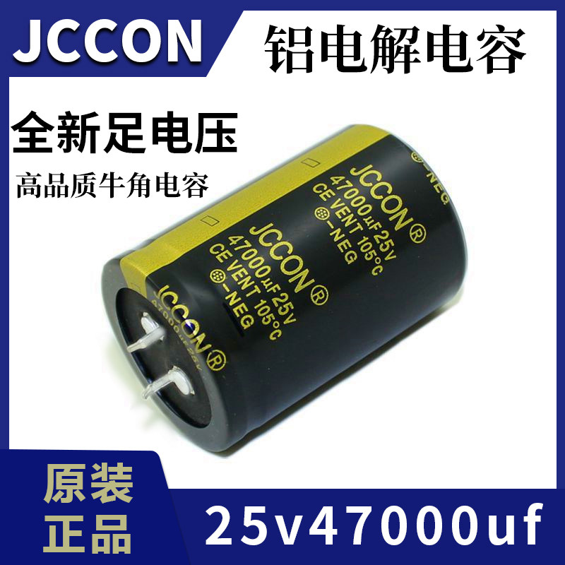 25v47000uf 25v JCCON Black Gold Manufacturer Direct Selling Capacitor Capacitor 35x50