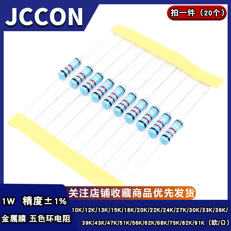 1w金属膜五色环电阻1% 10K15K18K20K22K30K33K47K51K68K75K91KR欧
