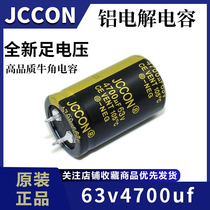 63v4700uf 63V JCCON black gold audio amplifier filter aluminum electrolytic capacitor 25x40