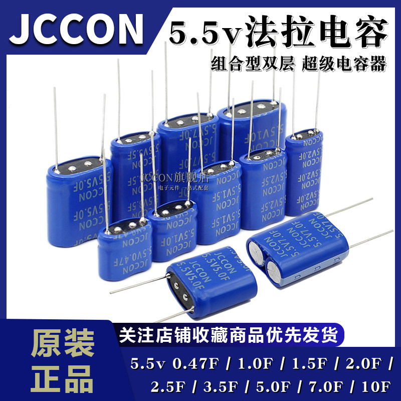 超级电容器5.5v0.47/1.0/1.5/2.0/2.5/5.0/7.0/10F 法拉卷绕组合