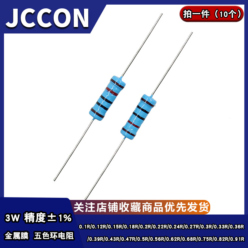 3W金属膜电阻1% 0.1R0.15R0.18R0.22R0.33R0.47R0.5R0.75R0.91R欧