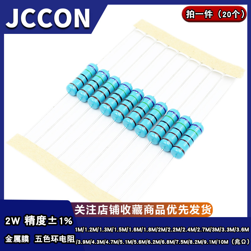 2W 金属膜五色环电阻器 1% 1M 1.2M1.5M1.8M2M2.2M 3M 4.7M兆欧姆