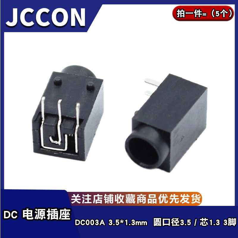 DC电源插座 DC003A 3.5-1.3 3脚圆孔插头口3.5 针芯1.3mm DC-003A
