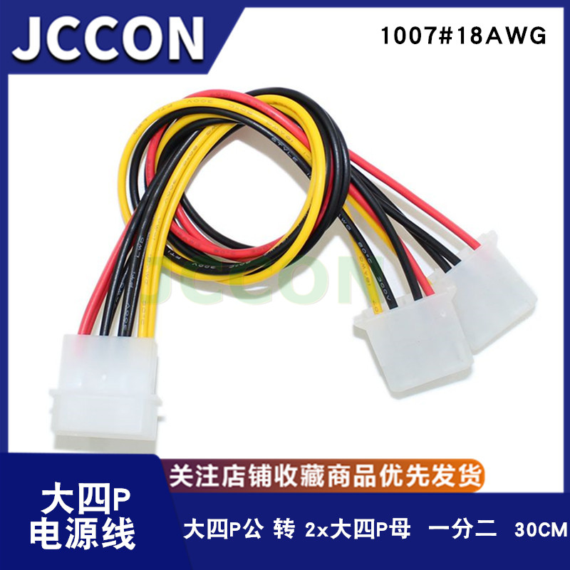IDE一分二电源线大四P公转双大4Pin母SA-186大4P公转2*大4P母20CM