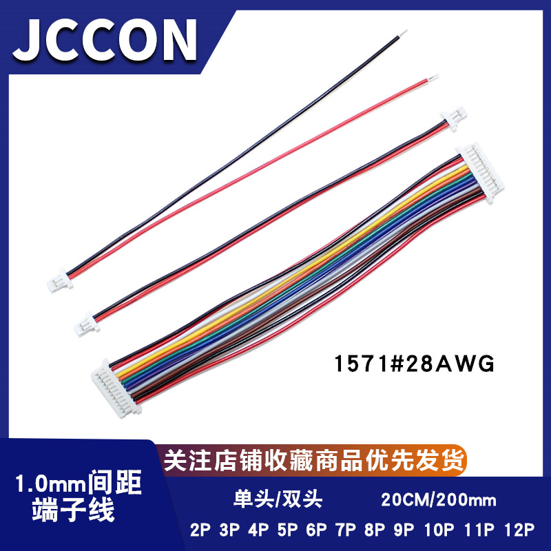 SH1.0mm间距单头双头端子线2P3P4P5P6P7P8P9P10P11P12P连接线20CM