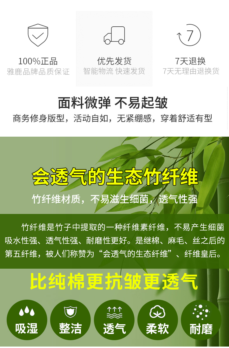 雅鹿 男士免烫抗皱 商务休闲衬衫 图2